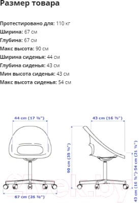 

Кресло офисное Ikea, Лобергет/Блискэр 393.318.67