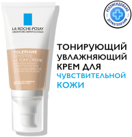 Тональный флюид La Roche-Posay Toleriane Sensitive тон светлый (50мл) - 