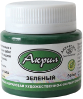 

Акриловые краски Аква-Колор, К4404
