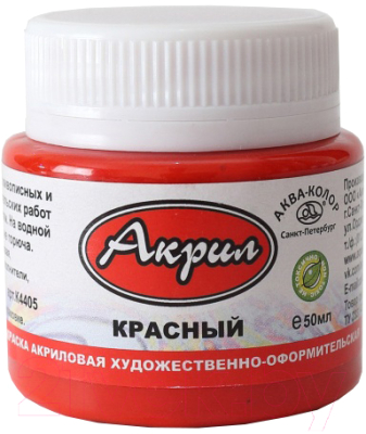 

Акриловые краски Аква-Колор, Красный, К4405