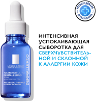 Сыворотка для лица La Roche-Posay Toleriane Ultra Dermallergo интенсивная успокаивающая (20мл) - 