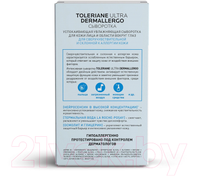 Сыворотка для лица La Roche-Posay Toleriane Ultra Dermallergo интенсивная успокаивающая (20мл)