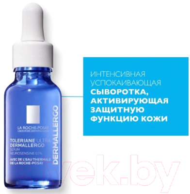 Сыворотка для лица La Roche-Posay Toleriane Ultra Dermallergo интенсивная успокаивающая (20мл)