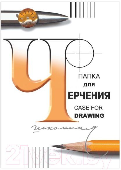 Папка для черчения Лилия Холдинг 3с63