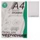 Миниатюра изображения товара Папка для черчения Лилия Холдинг ПЧ4 ШВр/10