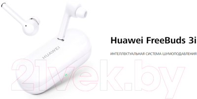 Беспроводные наушники Huawei FreeBuds 3i / WAL-CT025 (белый)