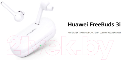 Беспроводные наушники Huawei FreeBuds 3i / WAL-CT025 (черный)