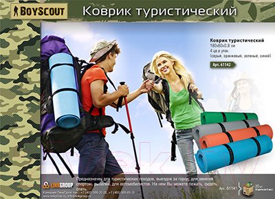 Туристический коврик Boyscout 1800x600x8мм / 61141 (серый/оранжевый/зеленый/синий)