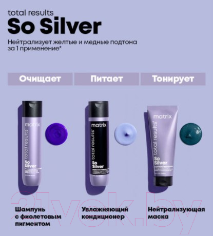 Маска для волос MATRIX Total Results Color Obsessed So Silver Triple (200мл)