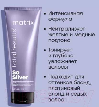 Маска для волос MATRIX Total Results Color Obsessed So Silver Triple (200мл)