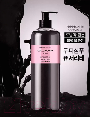 Шампунь для волос Evas Valmona Powerful Solution Black Peony Seoritae Shampoo (480мл)