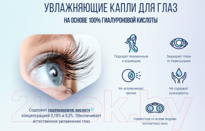 Капли для глаз Гилан Ультра Комфорт увлажняющие 0.3% №1 (10мл)