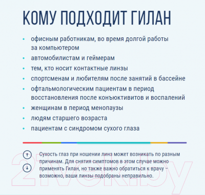 Капли для глаз Гилан Ультра Комфорт увлажняющие 0.3% №10 (0.4мл)