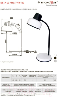 Настольная лампа Трансвит Бета-Ш ННБ 37-60-162 (черный)