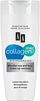 Мицеллярная вода AA Collagen Hial+ (200мл) - 