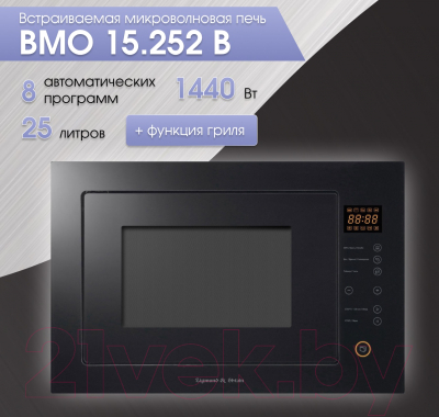 Микроволновая печь Zigmund & Shtain BMO 15.252 B