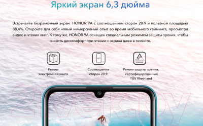 Смартфон Honor 9A 3GB/64GB / MOA-LX9N (мерцающий синий)