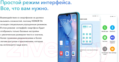Смартфон Honor 9A 3GB/64GB / MOA-LX9N (ледяной зеленый)