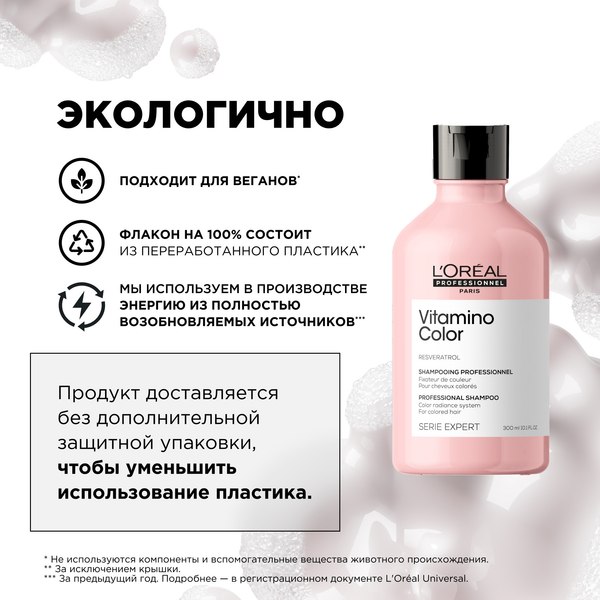 Шампунь для волос L'Oreal Professionnel Serie Expert Vitamino Color (300мл)