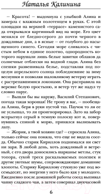 Книга Эксмо У судьбы две руки (Калинина Н.)