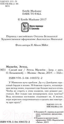 Книга Эксмо Сделай шаг (Маскейм Э.)