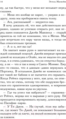 Книга Эксмо Я говорил, что скучал по тебе? (Маскейм Э.)