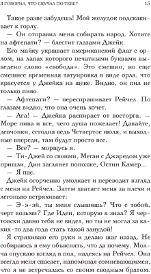 Книга Эксмо Я говорил, что скучал по тебе? (Маскейм Э.)