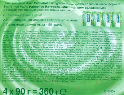 Набор мыла Palmolive Натурэль Интенсивное увлажнение. Олива и Увлажняющее молочко (4x90г)