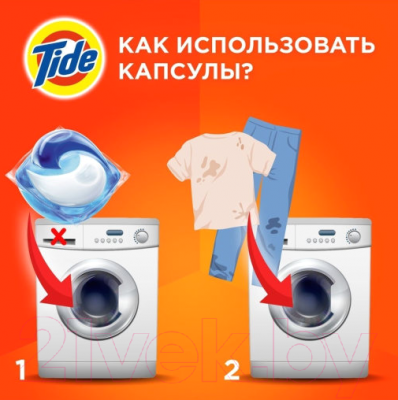 Капсулы для стирки Tide Альпийская свежесть (15х22.8г)