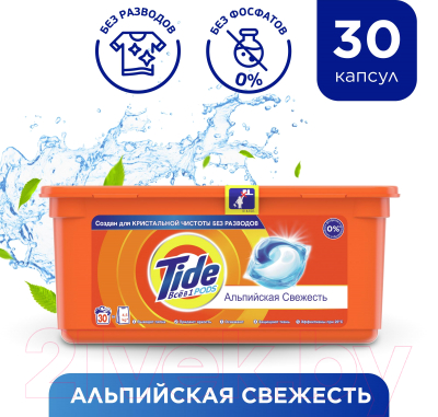 Капсулы для стирки Tide Альпийская свежесть (30x22.8г)