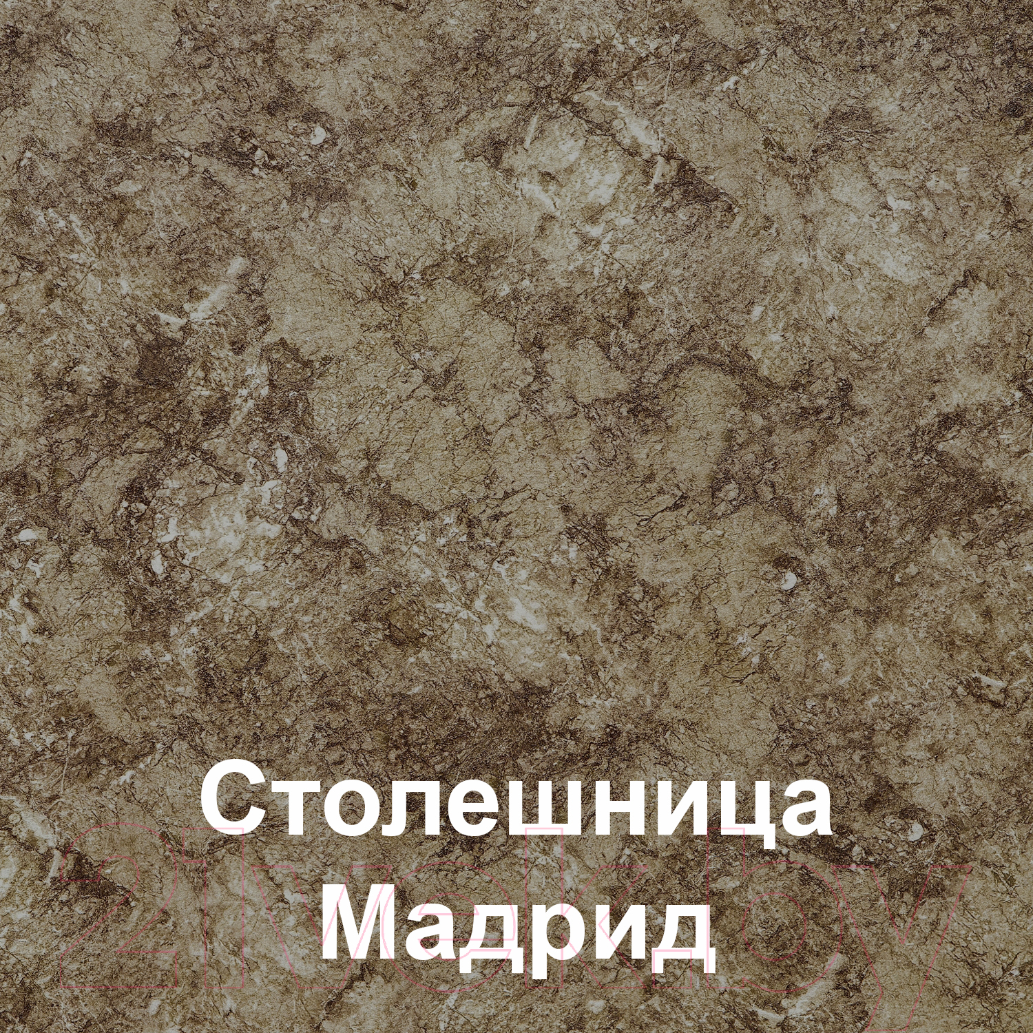 Кухонный гарнитур Кортекс-мебель Корнелия Лира 2.2м (капучино/оникс/мадрид) — фото 4