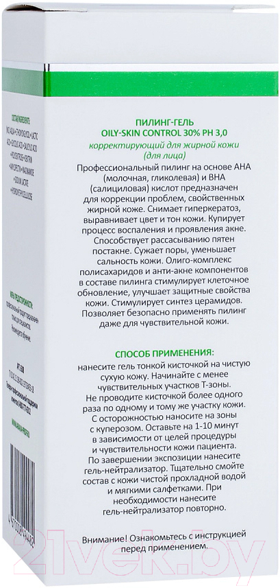 Пилинг для лица Aravia Professional Oily-Skin Control