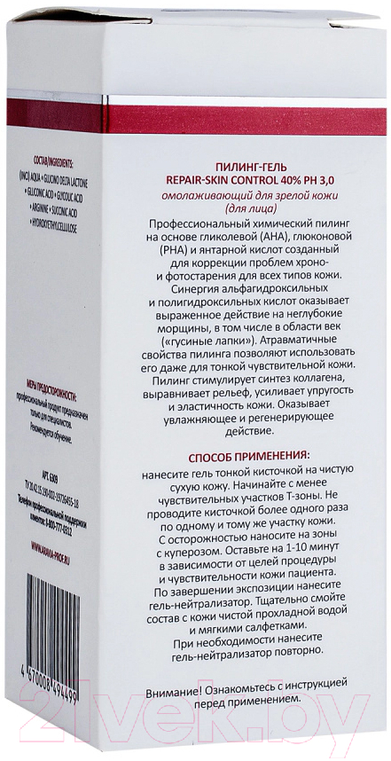 Пилинг для лица Aravia Professional Repare-Skin Control