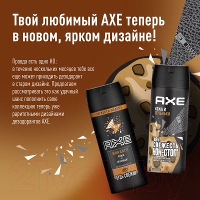 Дезодорант-спрей Axe Leather & Cookies (150мл)