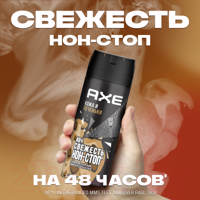 Дезодорант-спрей Axe Leather & Cookies (150мл)