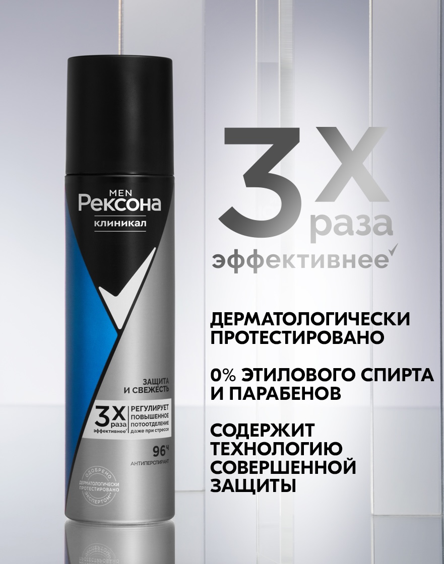 Антиперспирант-спрей Рексона Men Clinical Protection защита и свежесть (150мл) — фото 2