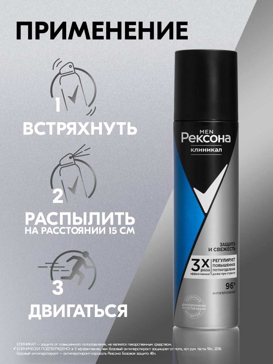 Антиперспирант-спрей Рексона Men Clinical Protection защита и свежесть (150мл) — фото 3
