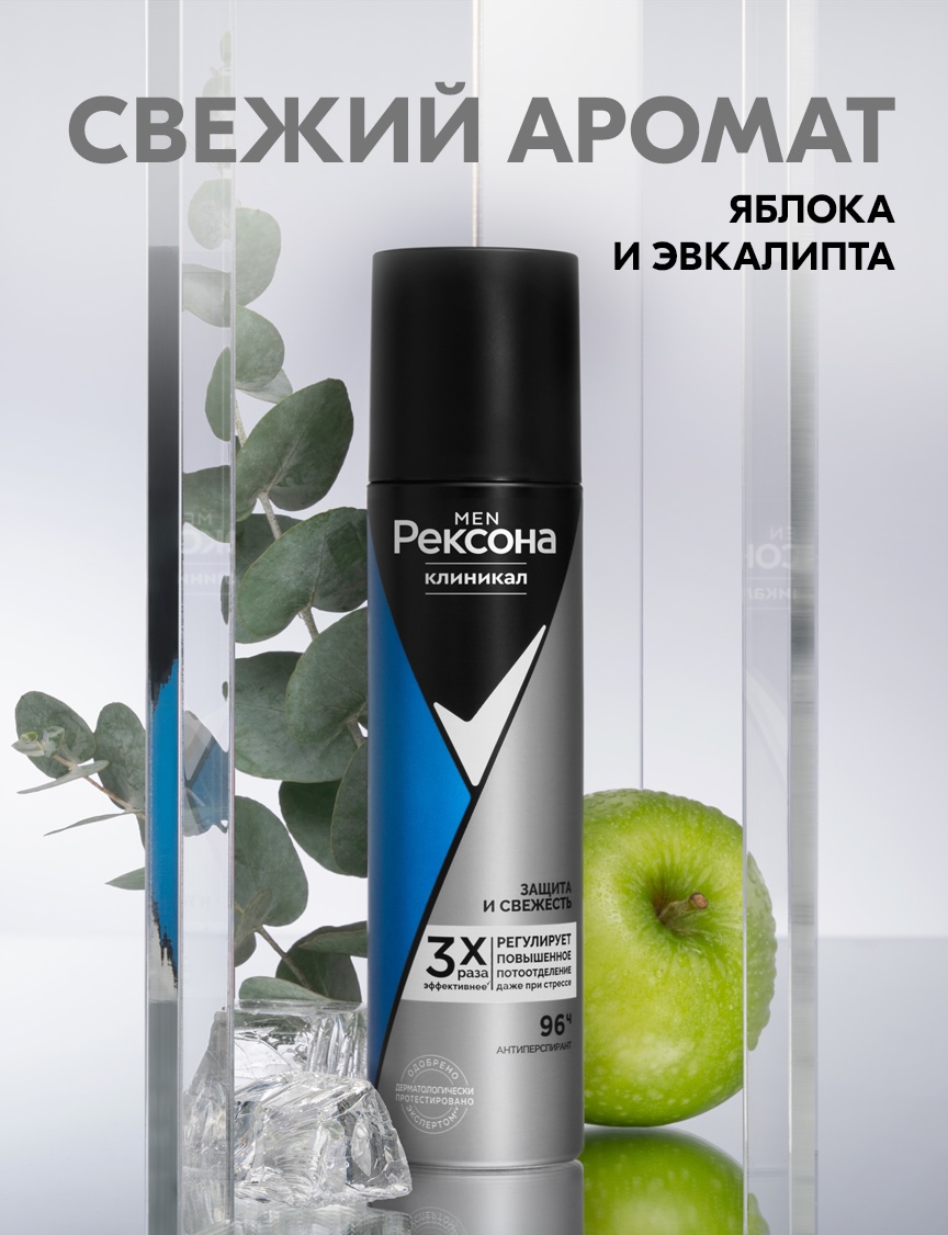 Антиперспирант-спрей Рексона Men Clinical Protection защита и свежесть (150мл)