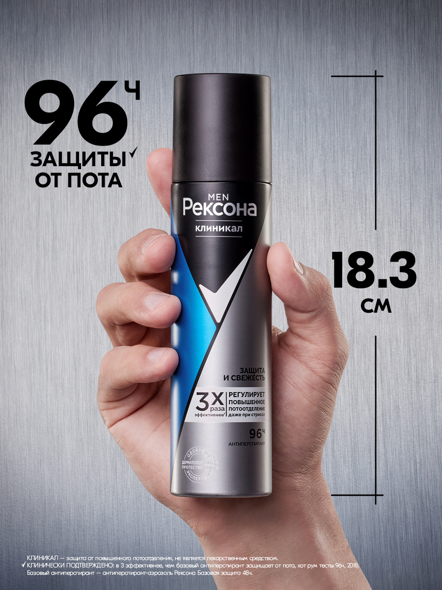 Антиперспирант-спрей Рексона Men Clinical Protection защита и свежесть (150мл) — фото 6
