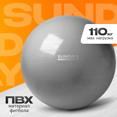 Фитбол гладкий Sundays Fitness IR97402-85 (серебристый) - 