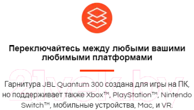 Наушники-гарнитура JBL Quantum 300 / QUANTUM300BLK