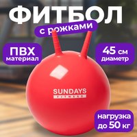 Фитбол с рожками Sundays Fitness IR97401A-45 (красный) - 