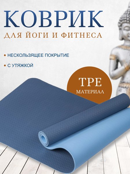 Коврик для йоги и фитнеса Sundays Fitness IR97503 (синий/голубой)