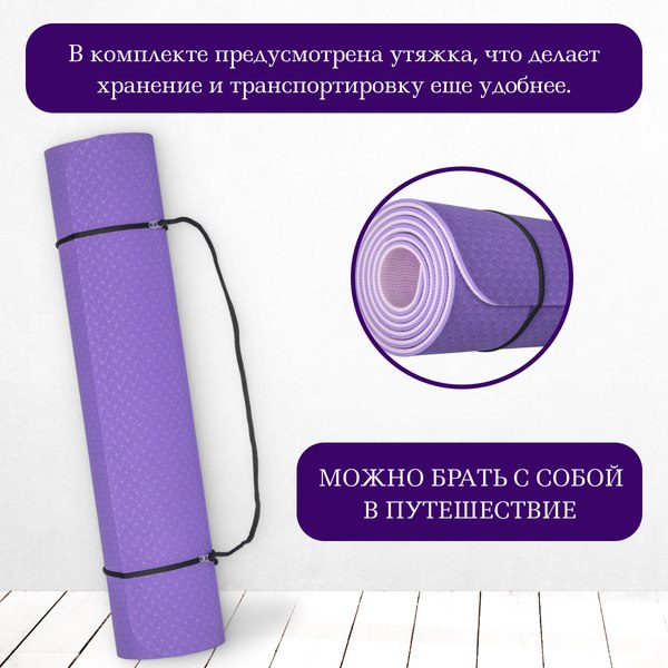 Коврик для йоги и фитнеса Sundays Fitness IR97503 (фиолетовый/сиреневый)