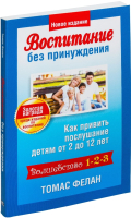 

Книга Попурри, Воспитание без принуждения