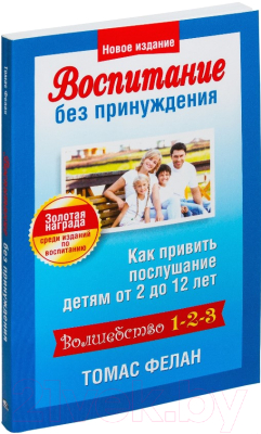 

Книга Попурри, Воспитание без принуждения