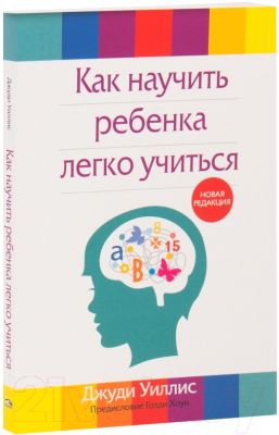 Книга Попурри Как научить ребенка легко учиться (Уиллис Дж.)