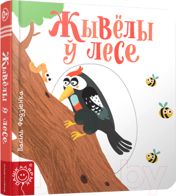 Развивающая книга Попурри Жывёлы ў лесе