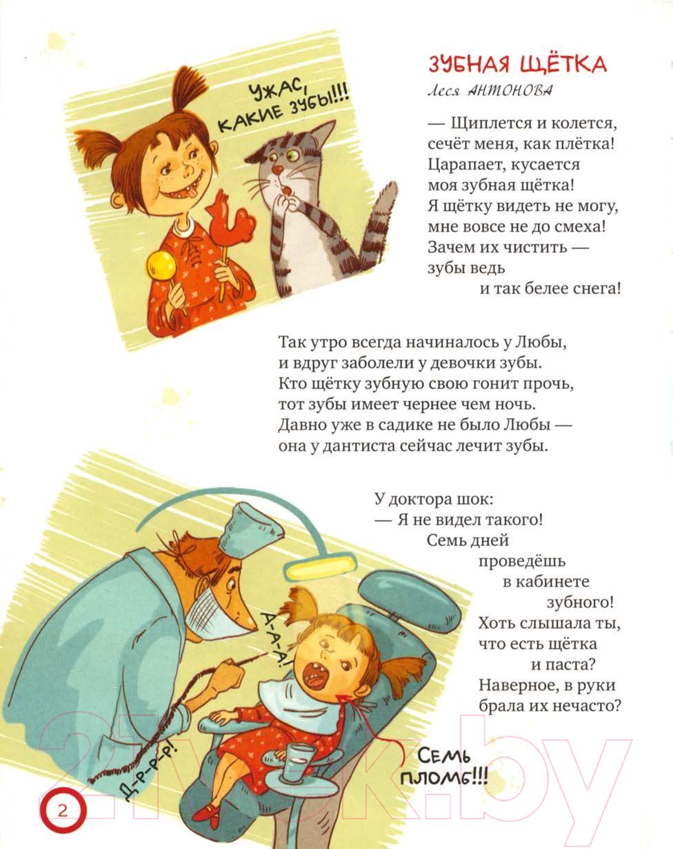 Художественная книга Попурри Про вреднуль и капризуль: стихи и рисунки (Алексеева Н.) — фото 3