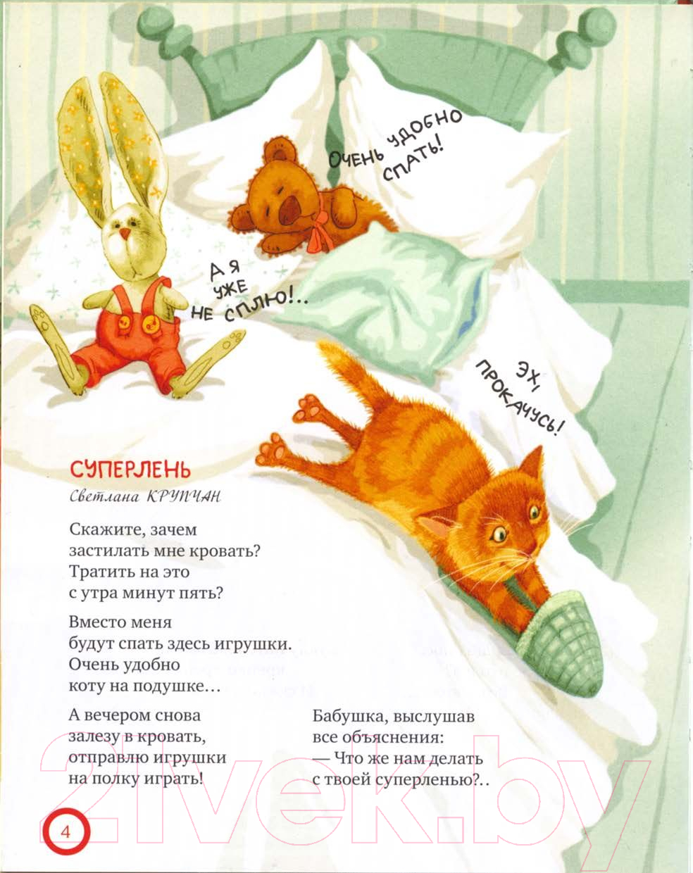 Художественная книга Попурри Про вреднуль и капризуль: стихи и рисунки (Алексеева Н.) — фото 5